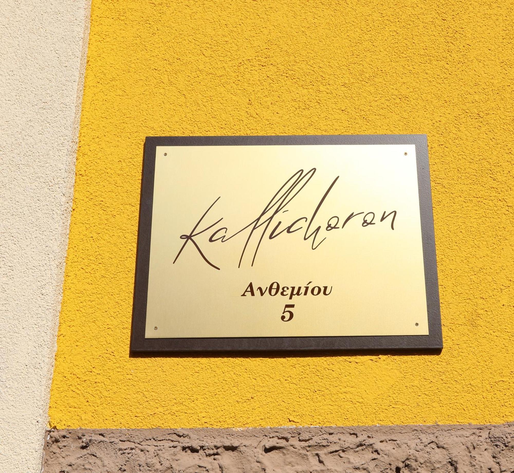 Kallichoron 3 Fortezza Кавала Экстерьер фото
